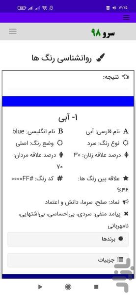 روانشناسی رنگ ها - عکس برنامه موبایلی اندروید