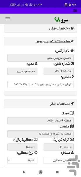 رسید آژانس تاکسی سرویس - عکس برنامه موبایلی اندروید