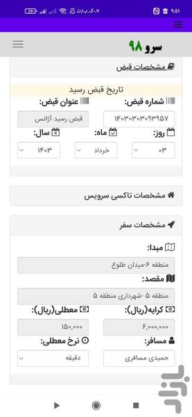 رسید آژانس تاکسی سرویس - Image screenshot of android app