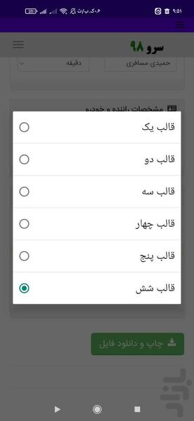 رسید آژانس تاکسی سرویس - عکس برنامه موبایلی اندروید