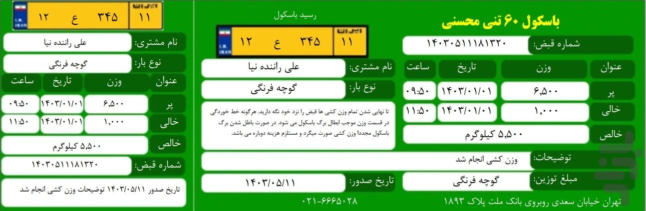 رسید باسکول - عکس برنامه موبایلی اندروید