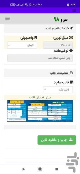 رسید باسکول - عکس برنامه موبایلی اندروید