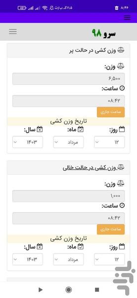 رسید باسکول - عکس برنامه موبایلی اندروید