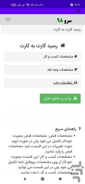 رسید کارت به کارت - Image screenshot of android app