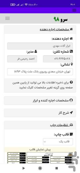 قبض اجاره ابزارآلات - عکس برنامه موبایلی اندروید