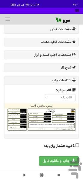 قبض اجاره ابزارآلات - عکس برنامه موبایلی اندروید