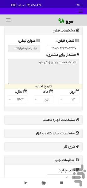 قبض اجاره ابزارآلات - عکس برنامه موبایلی اندروید