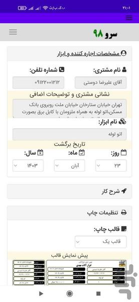 قبض اجاره ابزارآلات - عکس برنامه موبایلی اندروید