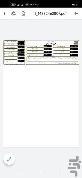 قبض اجاره ابزارآلات - عکس برنامه موبایلی اندروید