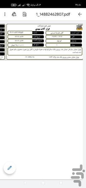 قبض اجاره ابزارآلات - عکس برنامه موبایلی اندروید