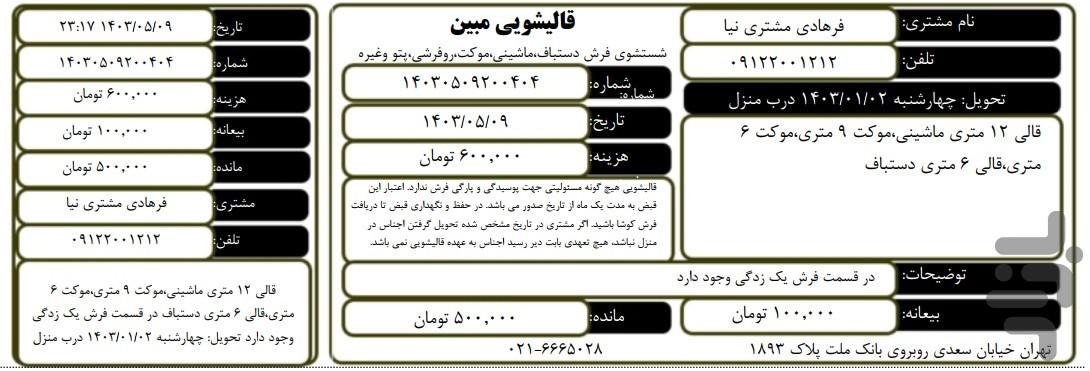 رسید قالیشویی - عکس برنامه موبایلی اندروید