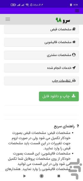 رسید قالیشویی - Image screenshot of android app