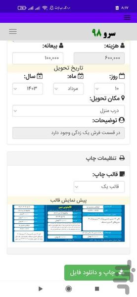 رسید قالیشویی - عکس برنامه موبایلی اندروید