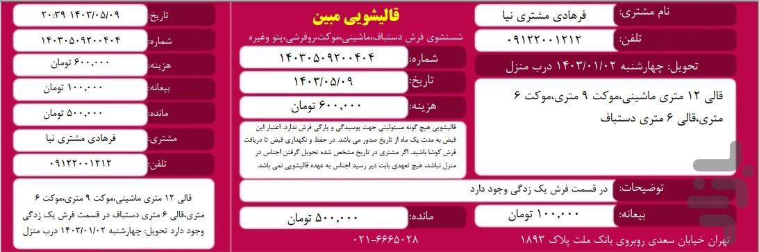 رسید قالیشویی - عکس برنامه موبایلی اندروید