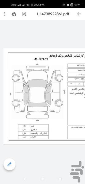 رسید تشخیص رنگ اتومبیل - عکس برنامه موبایلی اندروید