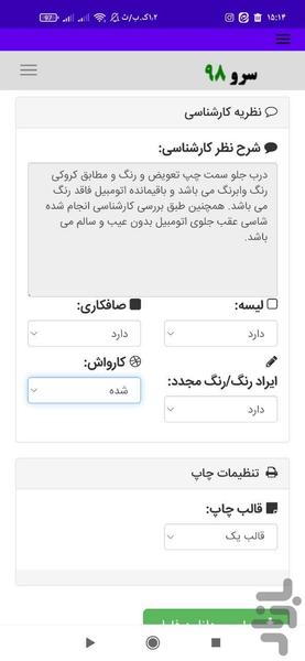 رسید تشخیص رنگ اتومبیل - عکس برنامه موبایلی اندروید