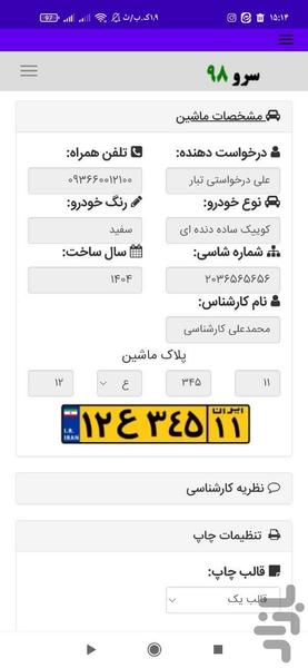 رسید تشخیص رنگ اتومبیل - عکس برنامه موبایلی اندروید