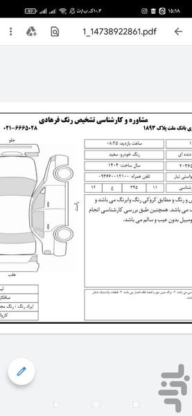 رسید تشخیص رنگ اتومبیل - عکس برنامه موبایلی اندروید