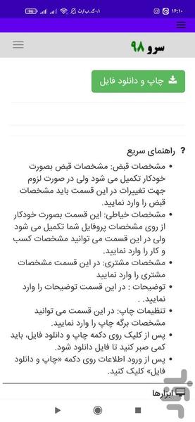 رسید خیاطی - Image screenshot of android app