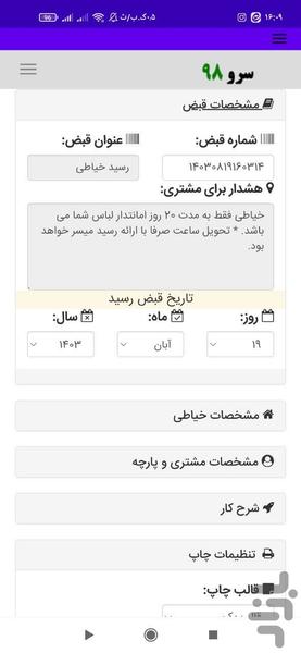 رسید خیاطی - عکس برنامه موبایلی اندروید