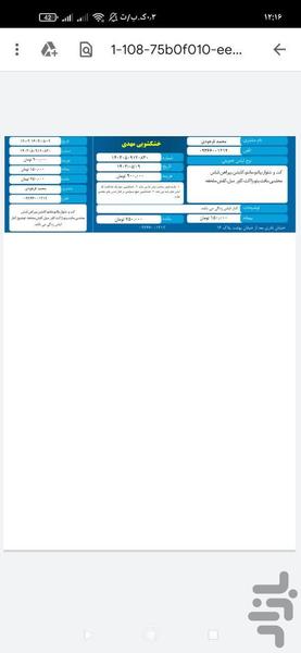 رسید خشکشویی - عکس برنامه موبایلی اندروید