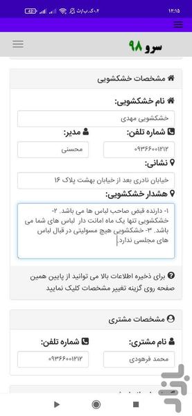 رسید خشکشویی - عکس برنامه موبایلی اندروید