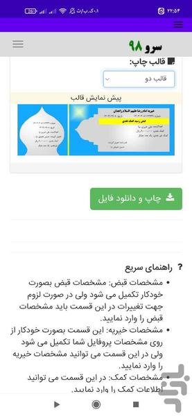 رسید کمک خیریه - Image screenshot of android app