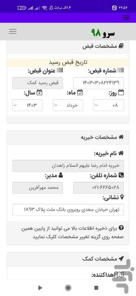 رسید کمک خیریه - Image screenshot of android app