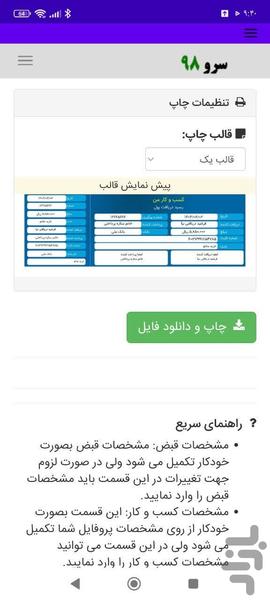 رسید پرداخت پول - عکس برنامه موبایلی اندروید