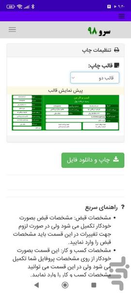 رسید پرداخت پول - عکس برنامه موبایلی اندروید