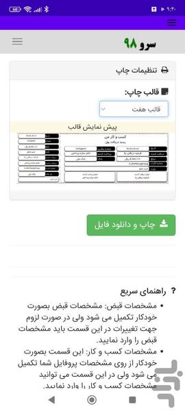 رسید پرداخت پول - عکس برنامه موبایلی اندروید