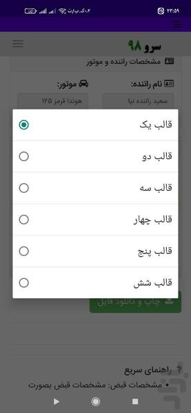 چاپ رسید پیک موتوری - عکس برنامه موبایلی اندروید
