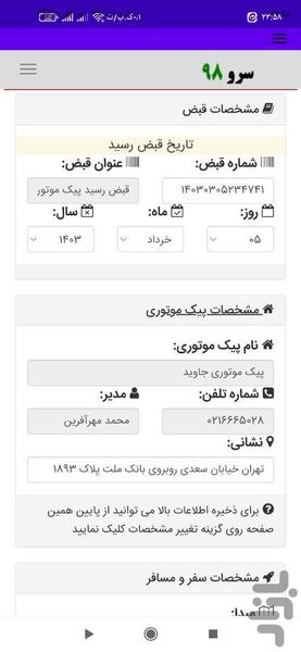 چاپ رسید پیک موتوری - عکس برنامه موبایلی اندروید