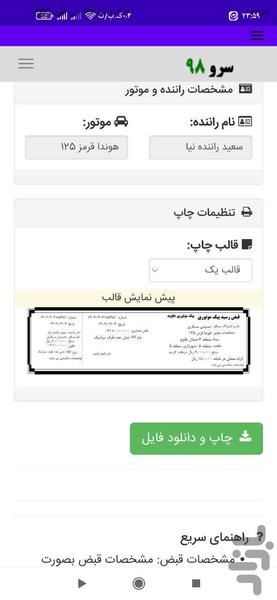 چاپ رسید پیک موتوری - عکس برنامه موبایلی اندروید