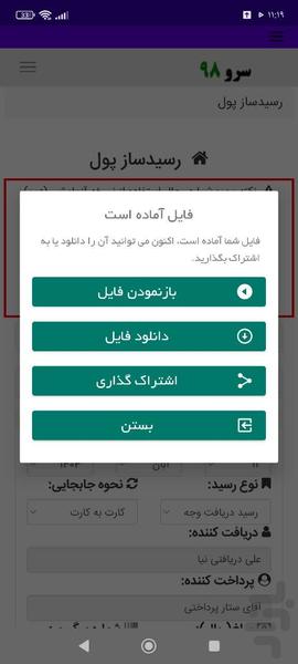 رسیدساز پول - عکس برنامه موبایلی اندروید