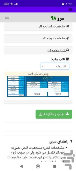 رسیدساز پول - عکس برنامه موبایلی اندروید