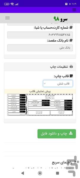 رسیدساز پول - عکس برنامه موبایلی اندروید