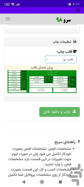 رسیدساز پول - عکس برنامه موبایلی اندروید