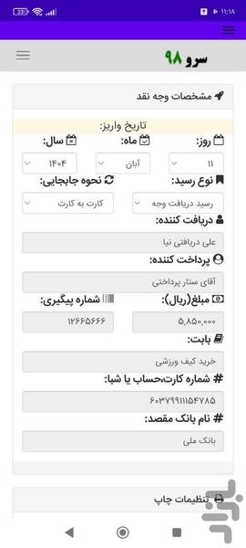 رسیدساز پول - عکس برنامه موبایلی اندروید