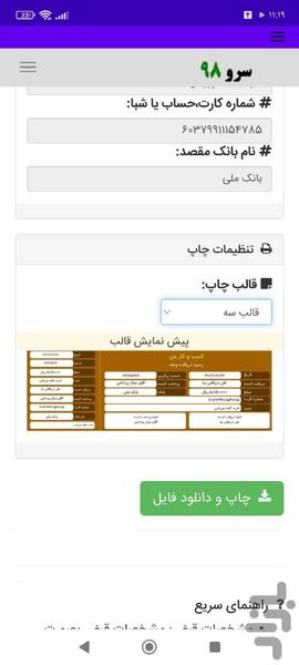 رسیدساز پول - عکس برنامه موبایلی اندروید