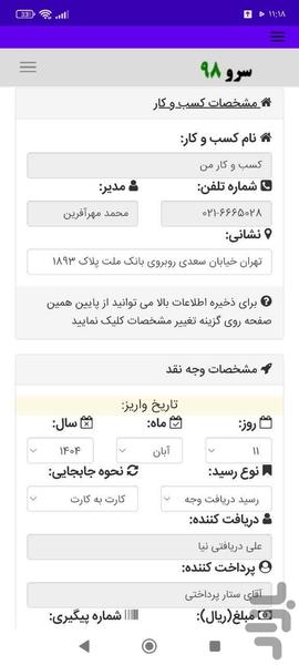 رسیدساز پول - عکس برنامه موبایلی اندروید