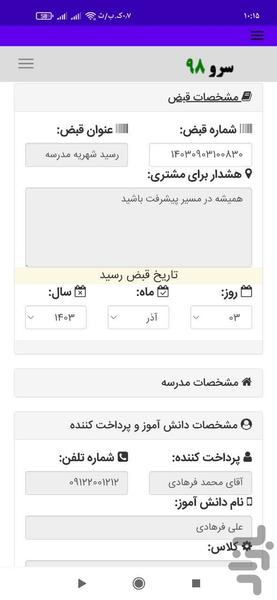 رسید شهریه مدرسه - Image screenshot of android app