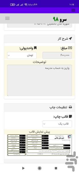 رسید شهریه مدرسه - عکس برنامه موبایلی اندروید