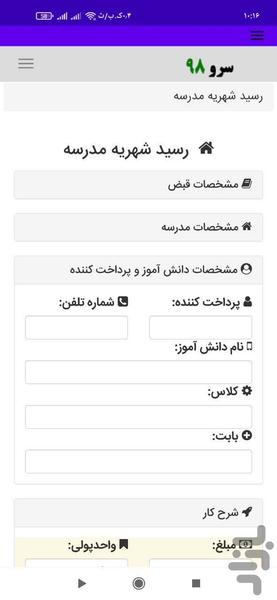 رسید شهریه مدرسه - Image screenshot of android app