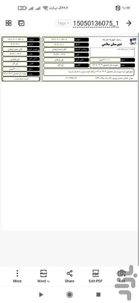 رسید شهریه مدرسه - عکس برنامه موبایلی اندروید