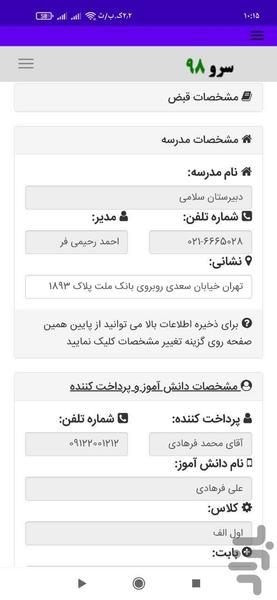 رسید شهریه مدرسه - عکس برنامه موبایلی اندروید