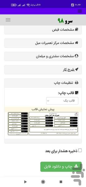 رسید تعمیرات مبل - عکس برنامه موبایلی اندروید