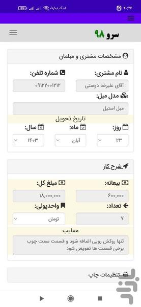 رسید تعمیرات مبل - عکس برنامه موبایلی اندروید