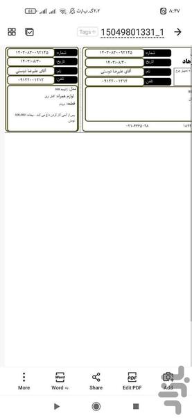 رسید تعمیر چرخ خیاطی - عکس برنامه موبایلی اندروید