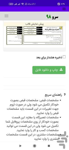 رسید تعمیر چرخ خیاطی - عکس برنامه موبایلی اندروید